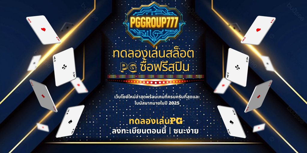 ทดลองเล่นสล็อต pg ซื้อฟรีสปิน