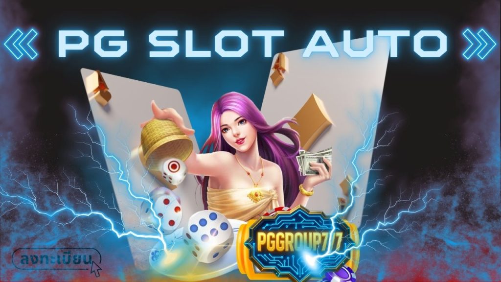 pg slot auto