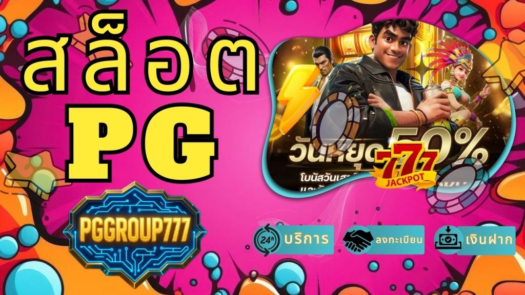 สล็อต pg