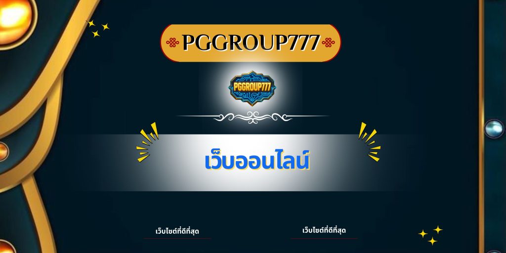 เว็บออนไลน์