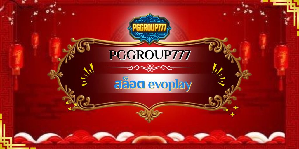 สล็อต evoplay
