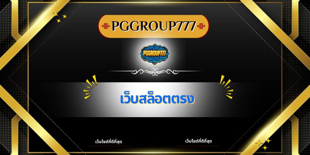 เว็บสล็อตตรง